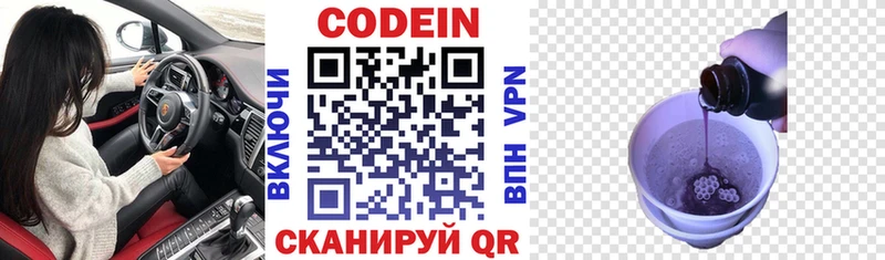Codein напиток Lean (лин)  закладка  Егорьевск 